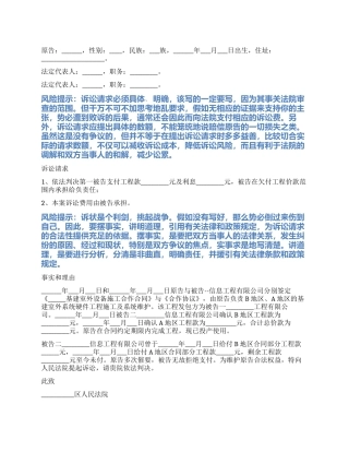 2024最新工程欠款起诉书范本