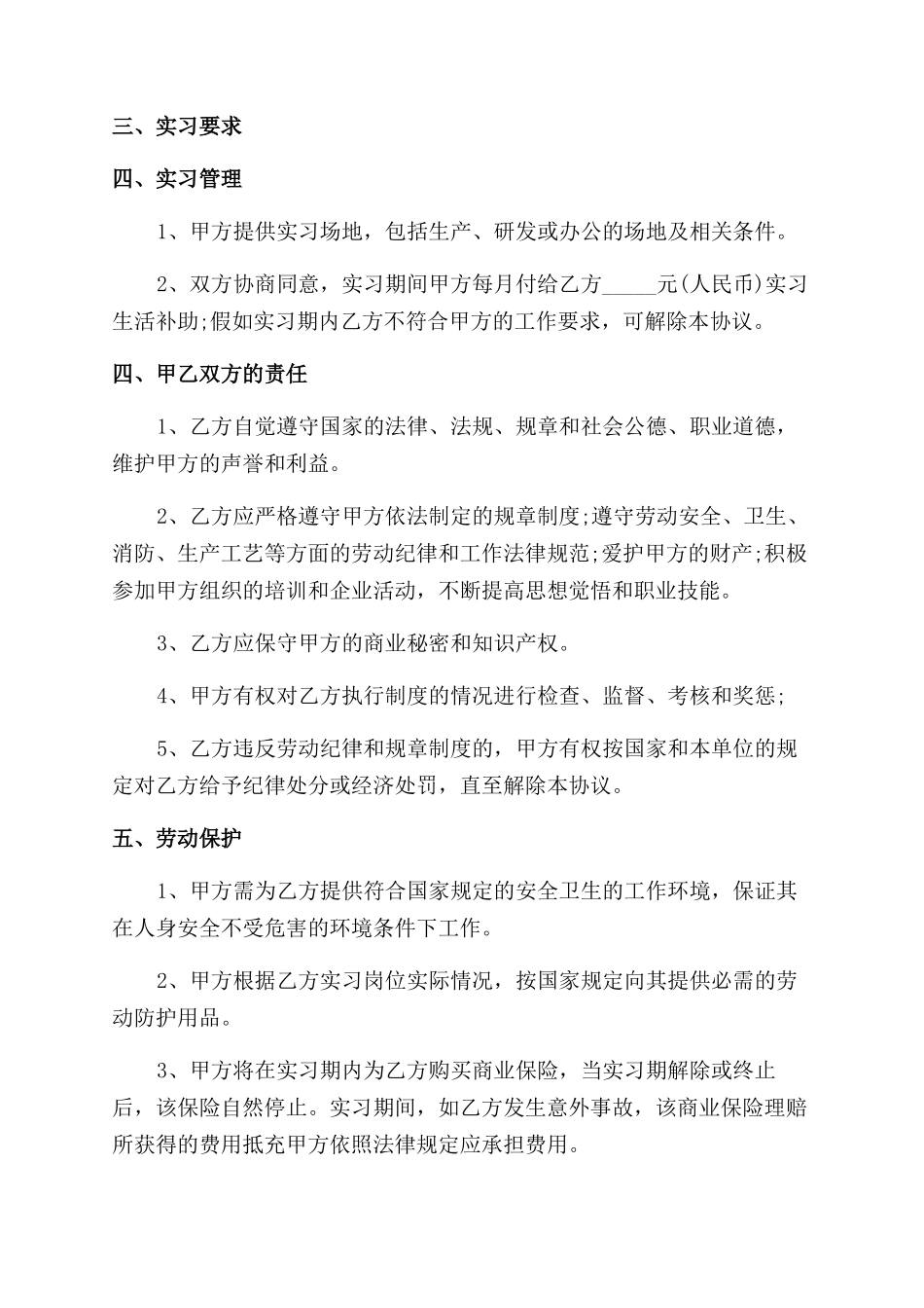 2024最新带薪实习协议范文_第2页