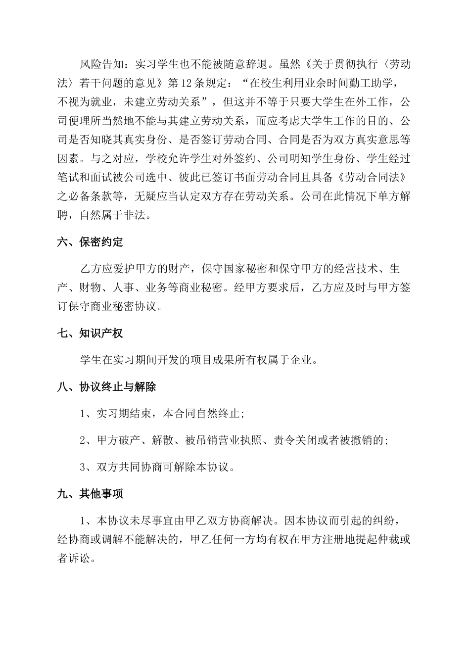 2024最新带薪实习协议范文_第3页