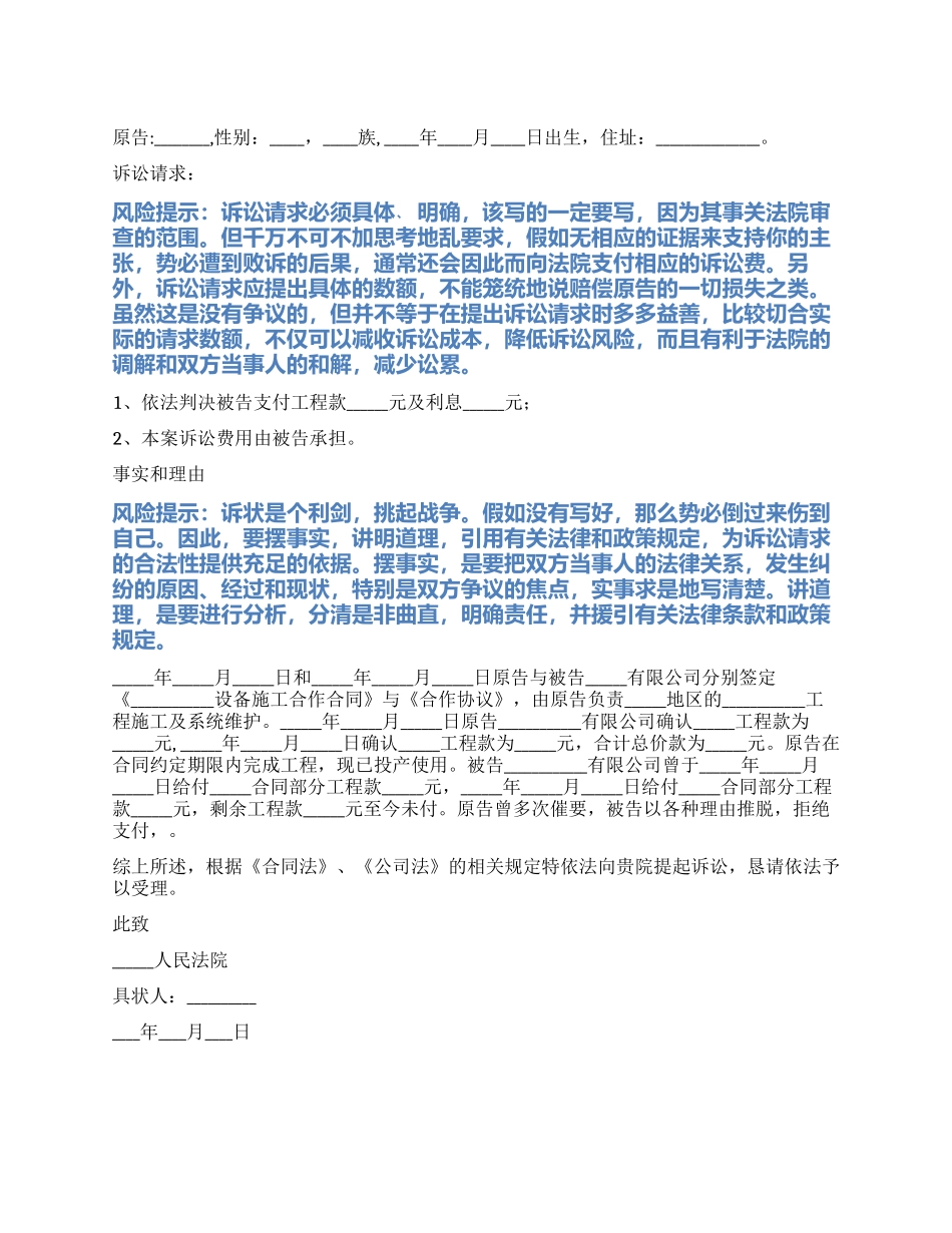 2024最新工程欠款起诉状范本_第1页