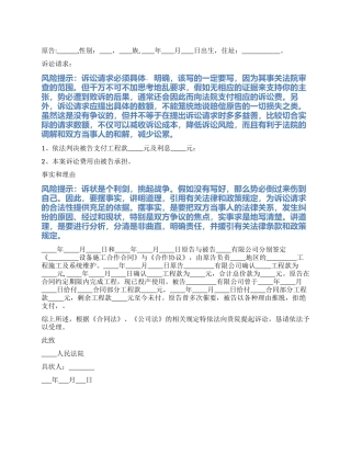 2024最新工程欠款起诉状范本