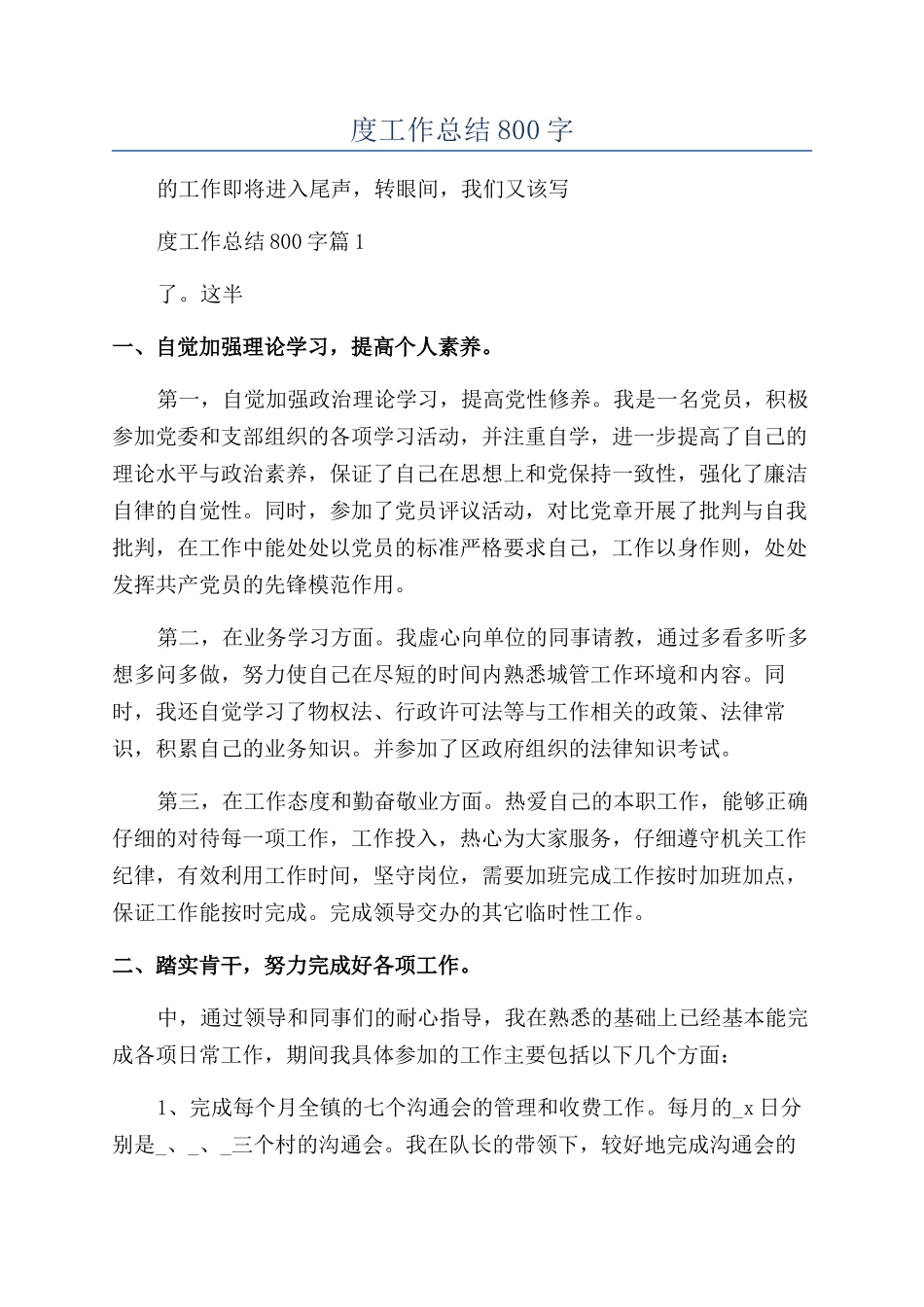 2024最新年度工作总结800字_第1页