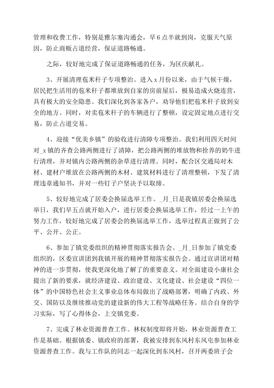 2024最新年度工作总结800字_第2页