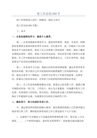 2024最新年度工作总结800字