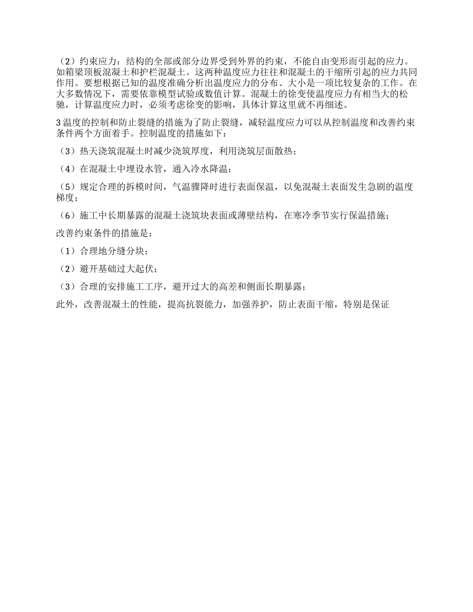 2024最新建筑施工实习总结_第3页