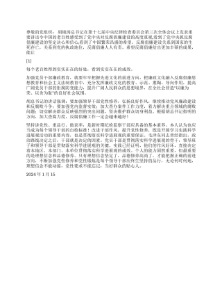 2024最新思想汇报决不让腐败分子逃脱党纪国法的惩处