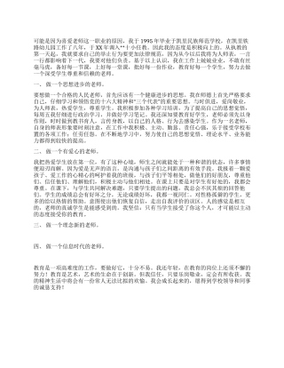 2024最新小学教师述职报告