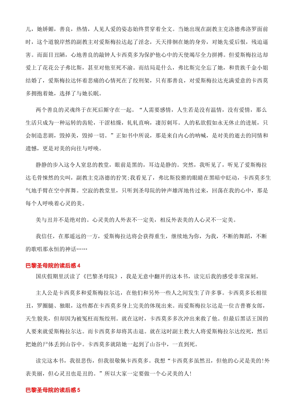 2024最新巴黎圣母院的读后感文档-读巴黎圣母院有感_第2页