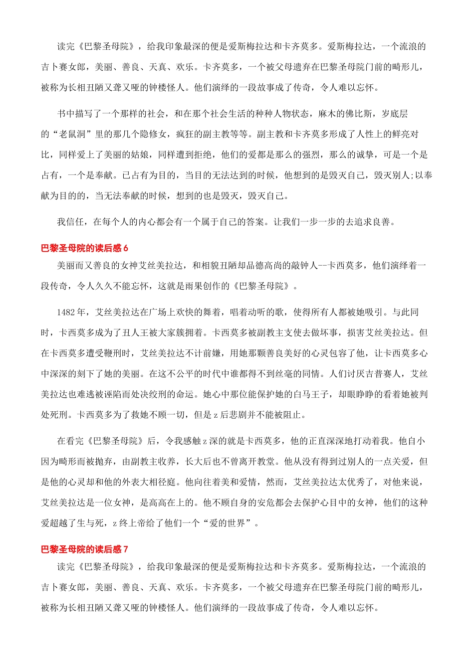 2024最新巴黎圣母院的读后感文档-读巴黎圣母院有感_第3页