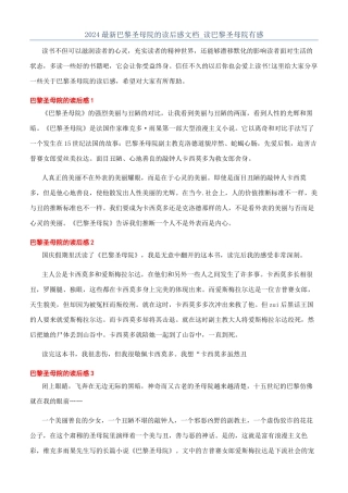 2024最新巴黎圣母院的读后感文档-读巴黎圣母院有感