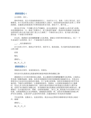 2024最新感谢信爱心五篇范文（含图片）