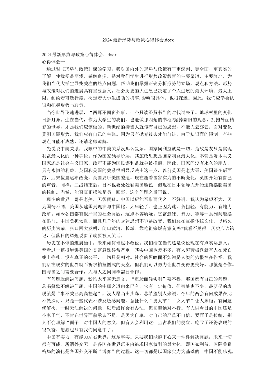2024最新形势与政策心得体会_第1页