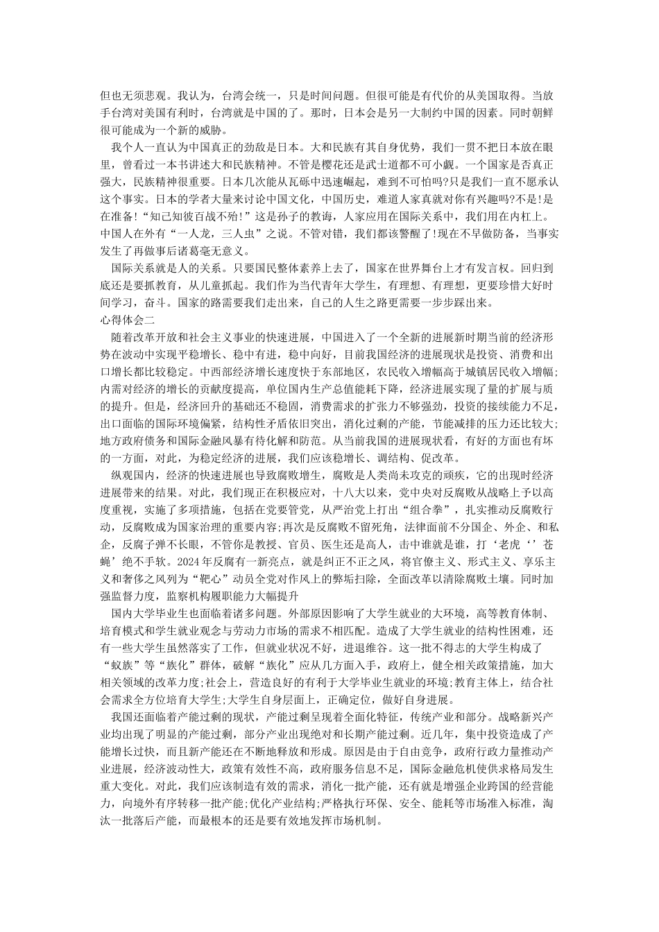 2024最新形势与政策心得体会_第2页