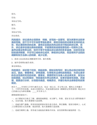 2024最新感情破裂离婚起诉书范本