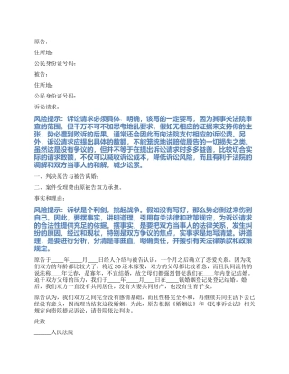 2024最新感情不和离婚起诉书范本