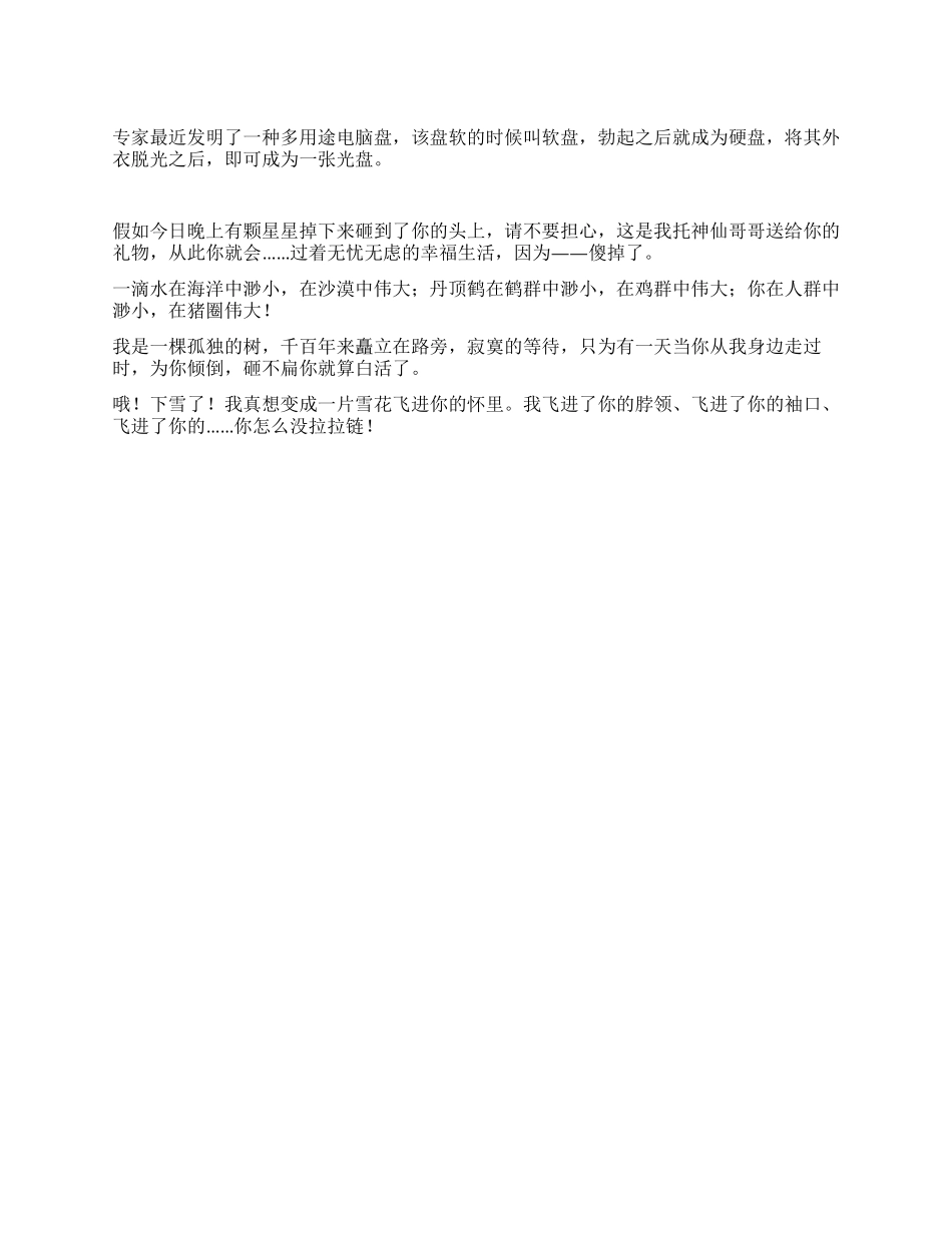 2024最新恶搞整人短信男朋友版_第1页