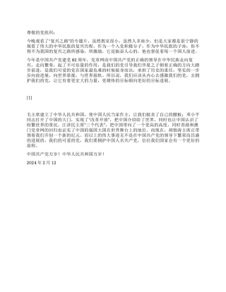 2024最新思想汇报观“中国复兴之路有感