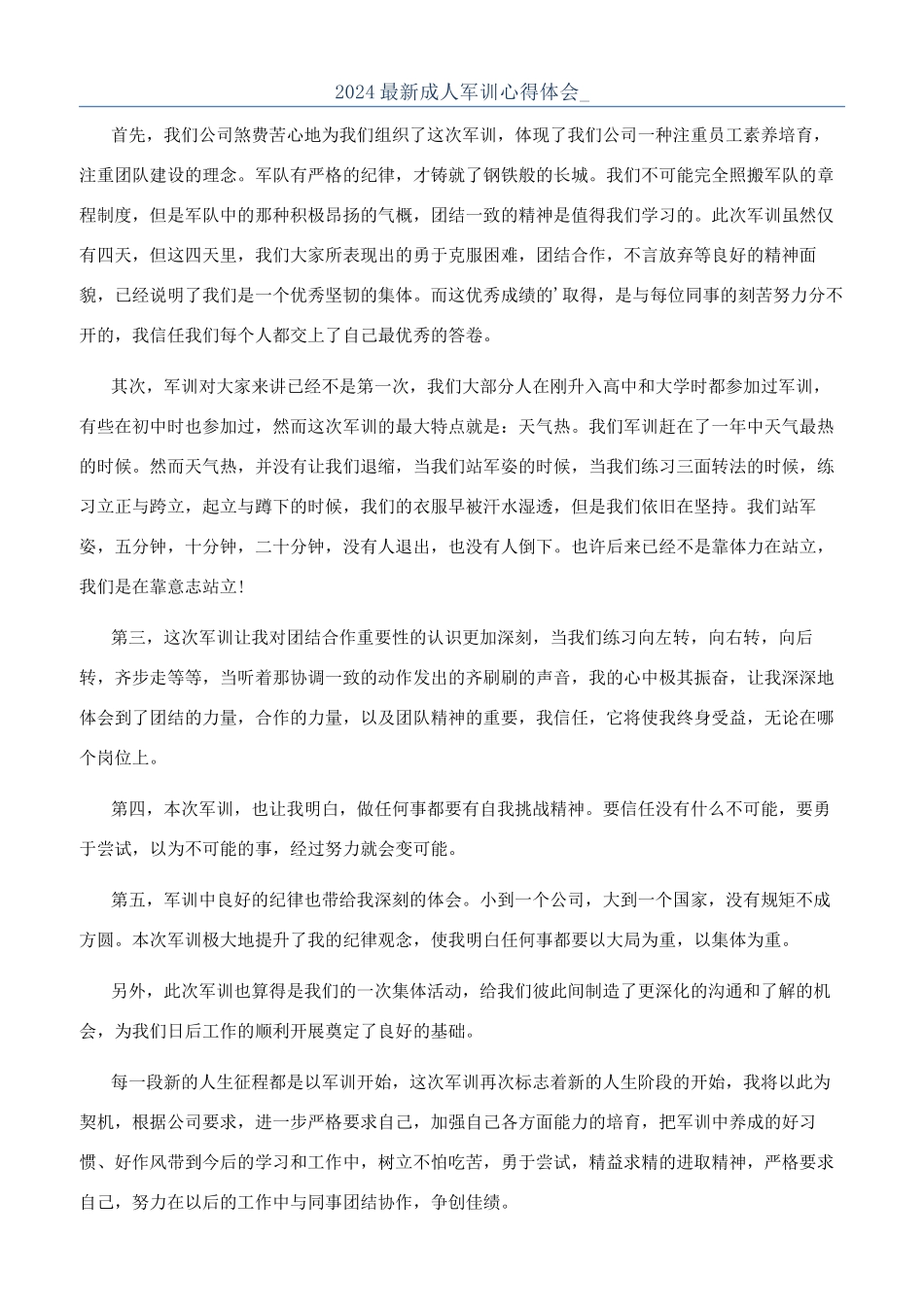 2024最新成人军训心得体会-_第1页