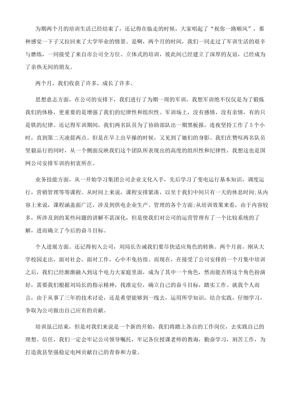 2024最新成人军训心得体会-_第2页
