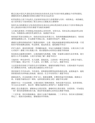 2024最新感恩节祝福短信