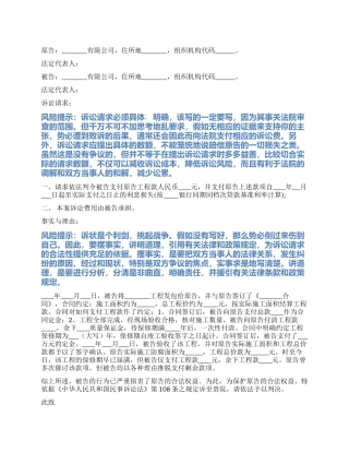 2024最新房屋装修纠纷起诉状范本