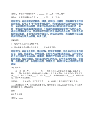2024最新打架起诉书范文