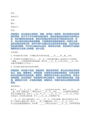 2024最新房屋侵权起诉状范本