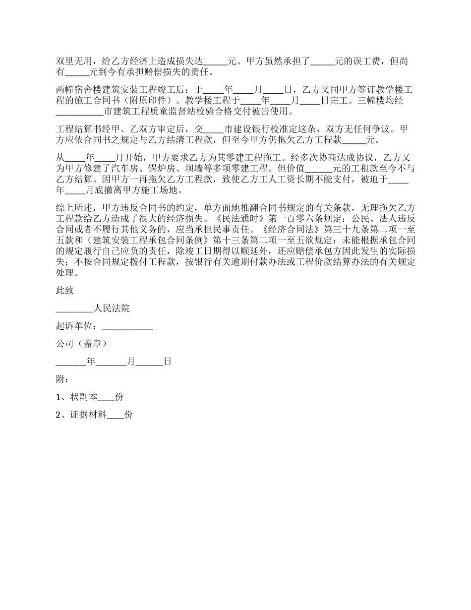 2024最新拖欠工程款起诉状范本_第2页