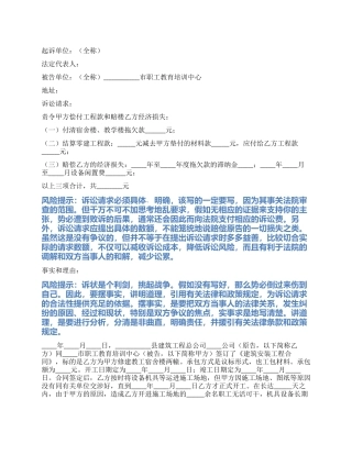 2024最新拖欠工程款起诉状范本