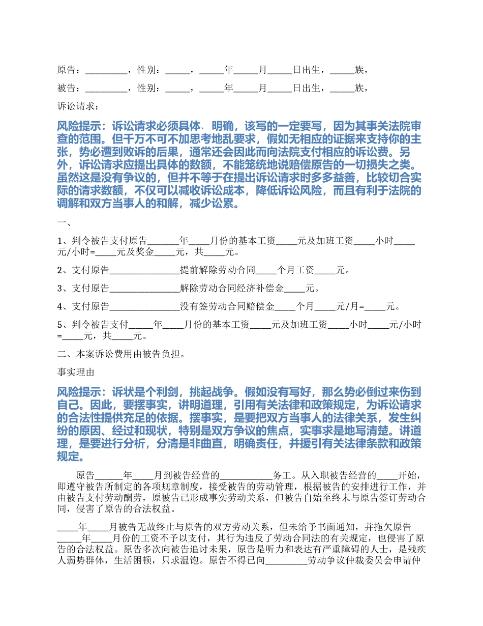2024最新拖欠工资起诉状范本_第1页