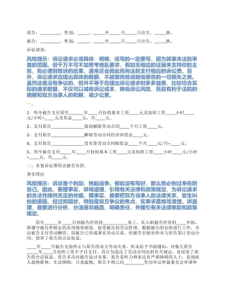 2024最新拖欠工资起诉状范本