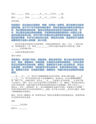 2024最新探望权纠纷起诉状范本