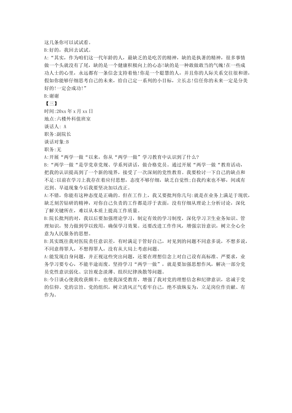 2024最新支部谈心谈话记录_第2页
