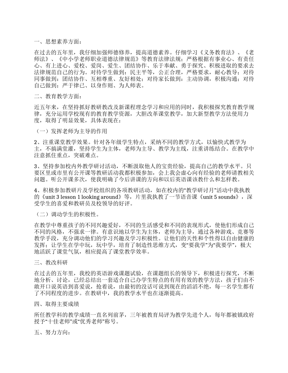 2024最新教师个人5年工作总结_第1页