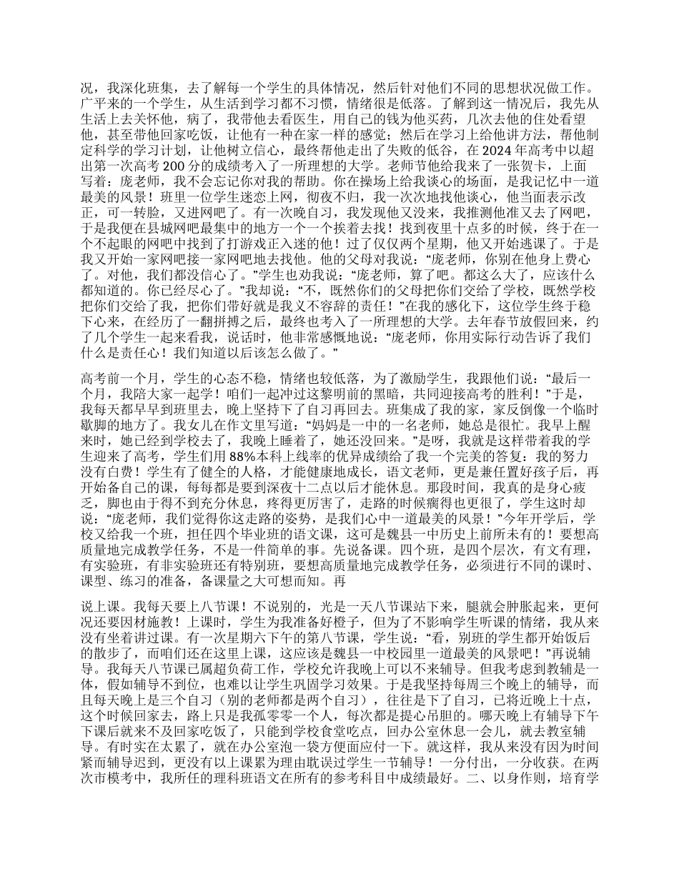 2024最新教师个人师德事迹材料_第2页
