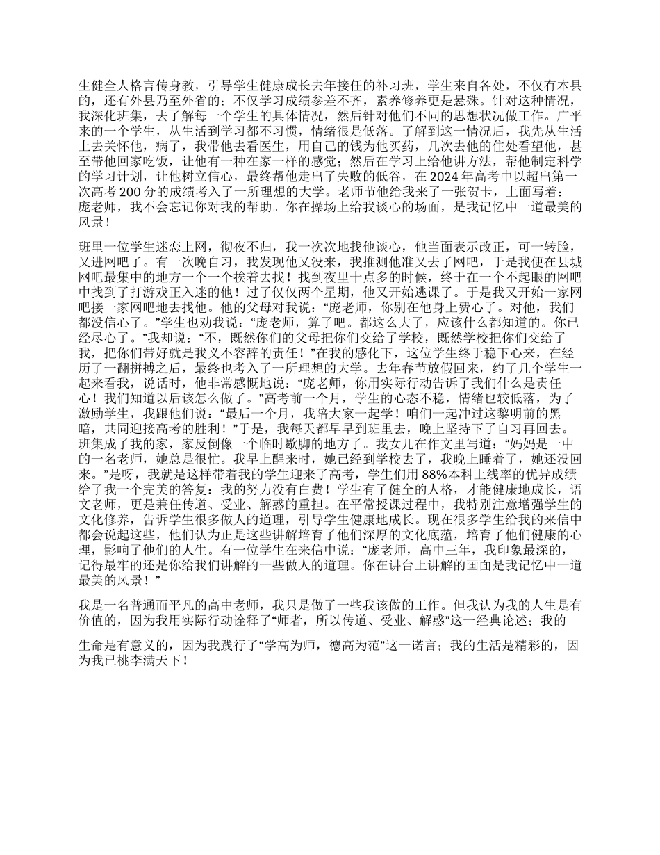 2024最新教师个人师德事迹材料_第3页