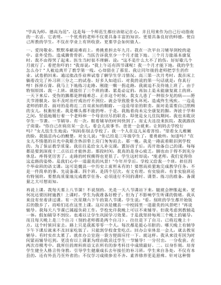 2024最新教师个人师德事迹材料