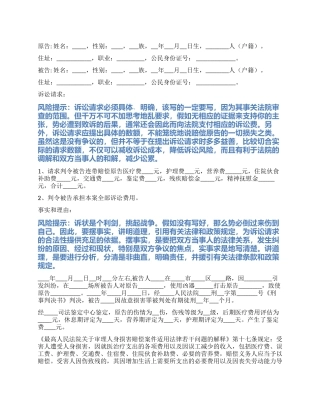 2024最新故意伤害民事起诉状范本
