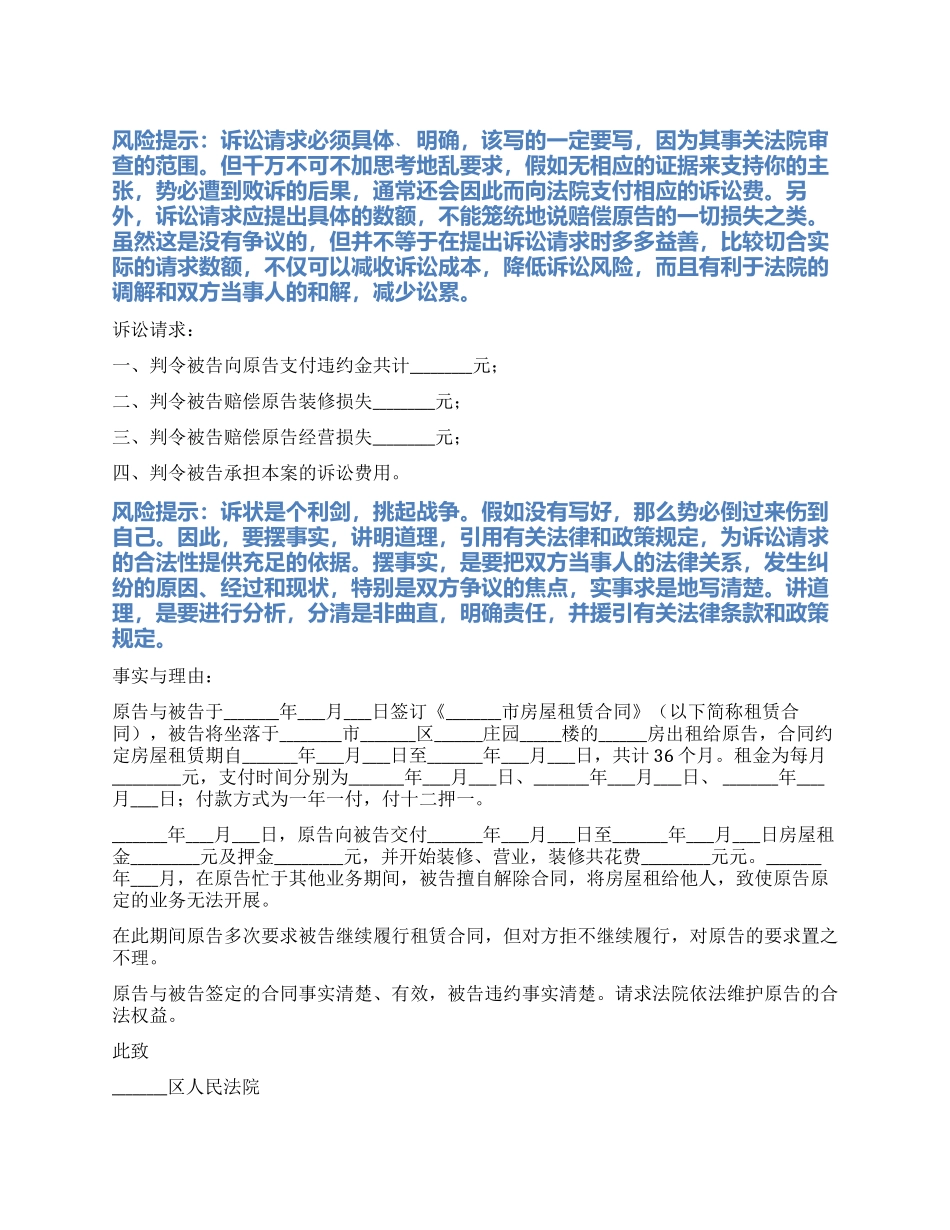2024最新房屋租赁起诉状范本_第1页