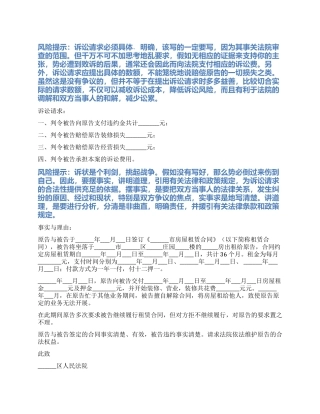 2024最新房屋租赁起诉状范本