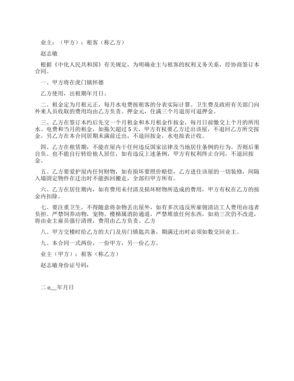 2024最新房屋租赁合同_第1页