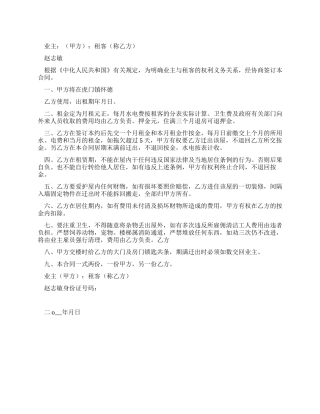 2024最新房屋租赁合同