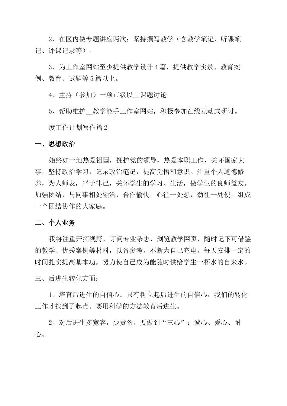 2024最新教师年度工作计划写作_第2页