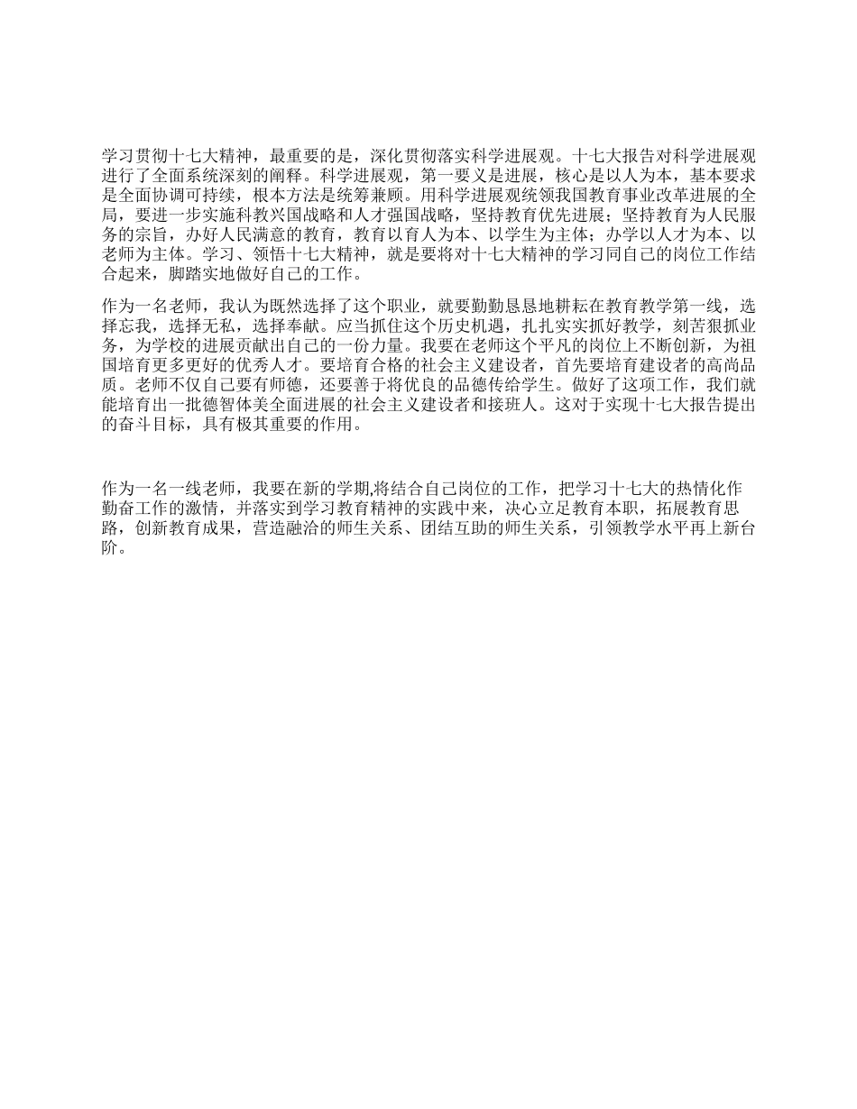 2024最新教师学习十七大心得体会_第1页