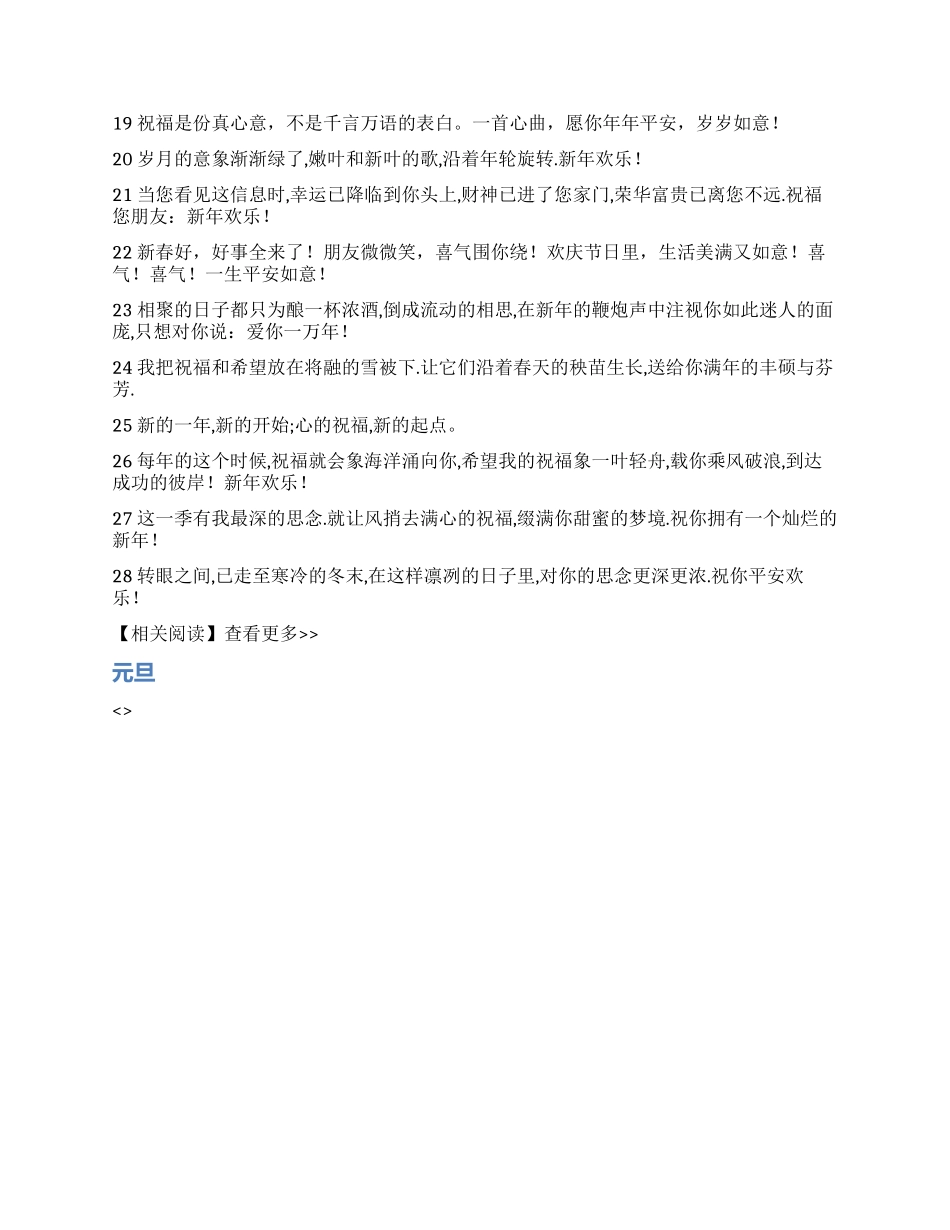 2024最新新年短信祝福语_第2页