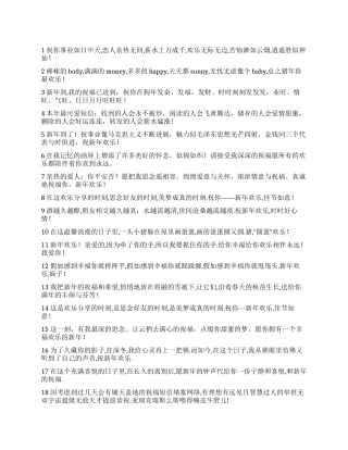 2024最新新年短信祝福语