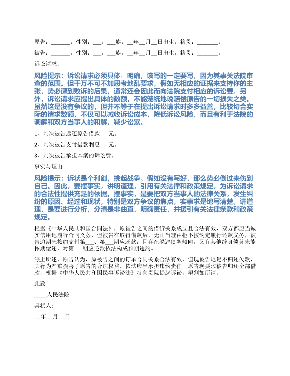 2024最新民事欠款起诉状范本_第1页