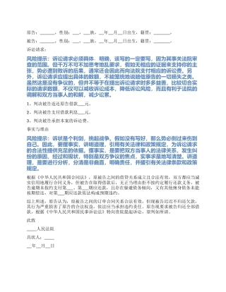 2024最新民事欠款起诉状范本