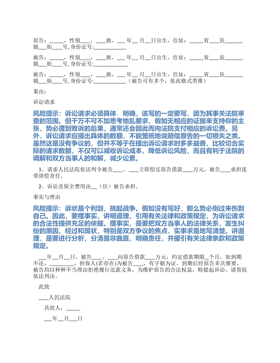 2024最新欠款民事起诉状范文_第1页