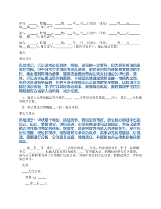 2024最新欠款民事起诉状范文